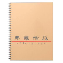 Chinese name for Florence 20125_2.pdf Spiral Note Books
