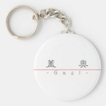 Chinese name for Gael 22406_2.pdf Key Chains