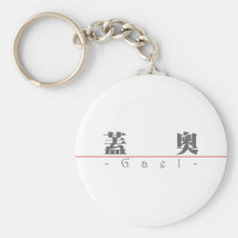 Chinese name for Gael 22406_3.pdf Key Chain