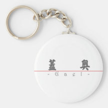 Chinese name for Gael 22406_4.pdf Key Chains