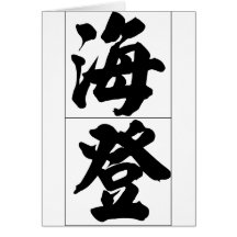 Chinese name for Hayden 20622_4.pdf Cards