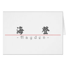 Chinese name for Hayden 20622_4.pdf Greeting Cards