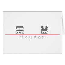 Chinese name for Hayden 21184_0.pdf Cards