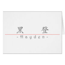 Chinese name for Hayden 21184_1.pdf Greeting Cards
