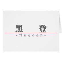 Chinese name for Hayden 21184_3.pdf Greeting Cards