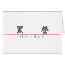 Chinese name for Hayden 21184_4.pdf Cards