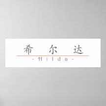 Chinese name for Hilda 20152_1.pdf Poster