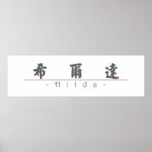 Chinese name for Hilda 20152_4.pdf Print