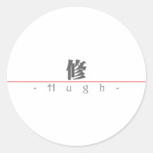Chinese name for Hugh 20634_3.pdf Sticker