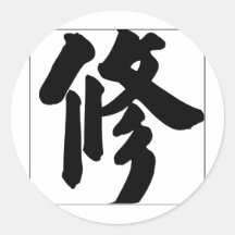 Chinese name for Hugh 20634_4.pdf Sticker
