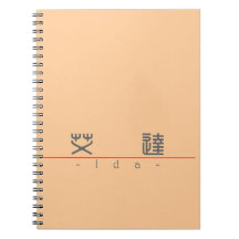 Chinese name for Ida 20156_0.pdf Spiral Notebook
