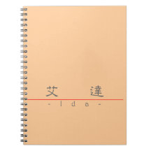 Chinese name for Ida 20156_2.pdf Spiral Notebooks