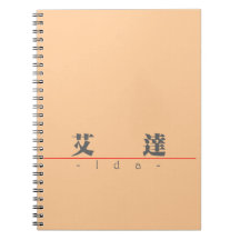 Chinese name for Ida 20156_3.pdf Note Books