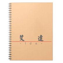 Chinese name for Ida 20156_4.pdf Notebook