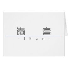 Chinese name for Iker 22378_0.pdf Cards