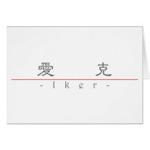 Chinese name for Iker 22378_2.pdf Card
