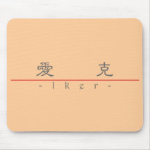 Chinese name for Iker 22378_2.pdf Mousepads