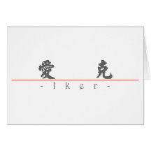 Chinese name for Iker 22378_4.pdf Greeting Cards
