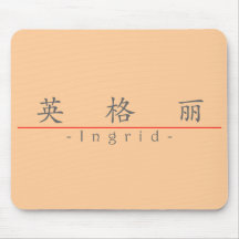 Chinese name for Ingrid 20158_1.pdf Mousepad
