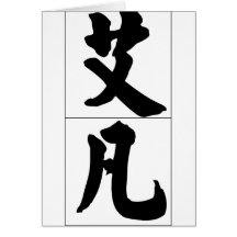 Chinese name for Ivan 20645_4.pdf Cards