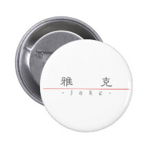 Chinese name for Jake 22128_2.pdf Pinback Buttons