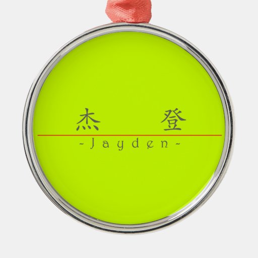 Chinese name for Jayden 21291_1.pdf Christmas Tree Ornament