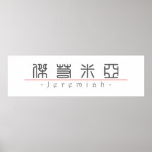 Chinese name for Jeremiah 22050_0.pdf Print