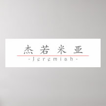 Chinese name for Jeremiah 22050_1.pdf Posters