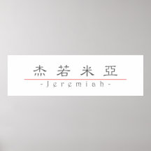 Chinese name for Jeremiah 22050_2.pdf Poster