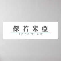 Chinese name for Jeremiah 22050_3.pdf Posters