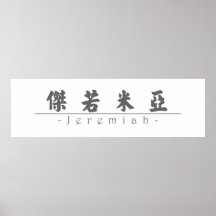 Chinese name for Jeremiah 22050_4.pdf Print