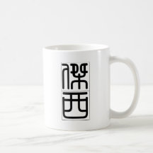 Chinese name for Jesse 20658_0.pdf Mugs