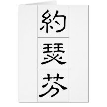 Chinese name for Josephine 20181_2.pdf Greeting Card