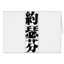 Chinese name for Josephine 20181_3.pdf Greeting Cards