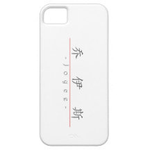 Chinese name for Joyce 20666_1.pdf iPhone 5 Covers