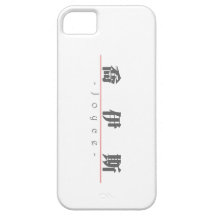 Chinese name for Joyce 20666_3.pdf iPhone 5 Cases