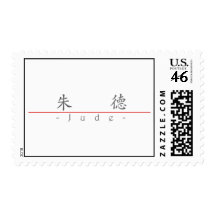Chinese name for Jude 22154_1.pdf Stamp
