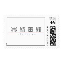 Chinese name for Julius 20668_0.pdf Stamp