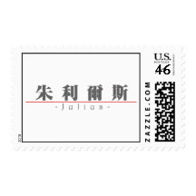 Chinese name for Julius 20668_3.pdf Postage Stamp