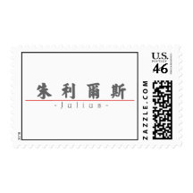 Chinese name for Julius 20668_4.pdf Stamps