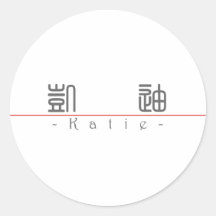 Chinese name for Katie 21191_0.pdf Sticker