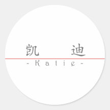 Chinese name for Katie 21191_1.pdf Stickers