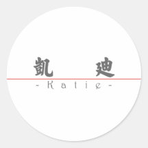 Chinese name for Katie 21191_4.pdf Round Stickers