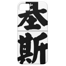 Chinese name for Keith 20670_4.pdf iPhone 5 Cases