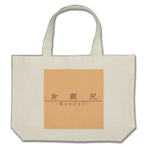 Chinese name for Kendall 21122_2.pdf Bag