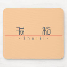 Chinese name for Khalil 22465_0.pdf Mouse Pad