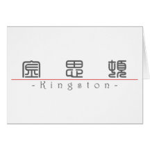 Chinese name for Kingston 22225_0.pdf Cards