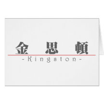 Chinese name for Kingston 22225_3.pdf Cards