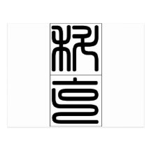 Chinese name for Kirk 20681_0.pdf Postcard
