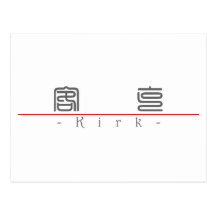 Chinese name for Kirk 20681_0.pdf Postcards